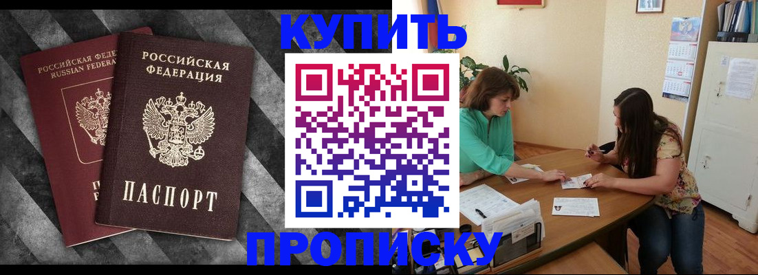прописка штамп в Котельниках