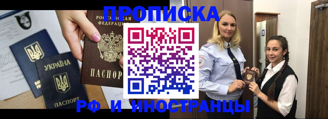 прописка для работы в Котельниках