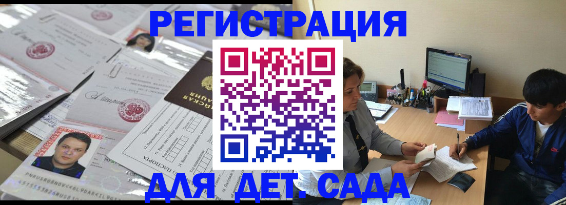 купить прописку в Котельниках
