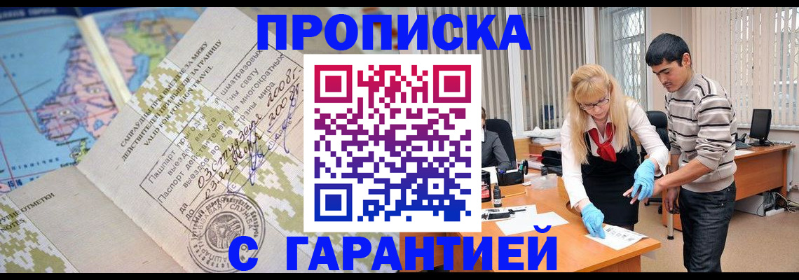 прописка 2025 в Котельниках